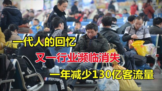 又一行业濒临消失,广州至少已关停1/3,1年减少130亿人流量