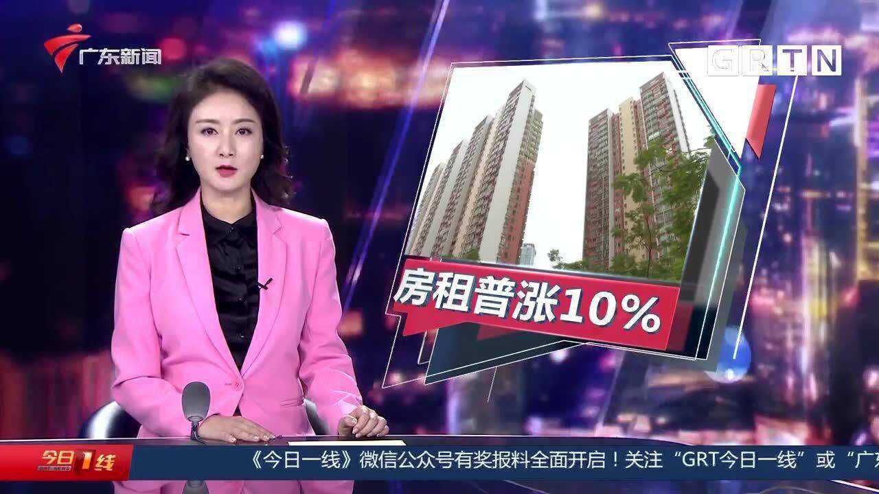 租赁市场:全国热点城市 房租普涨10%