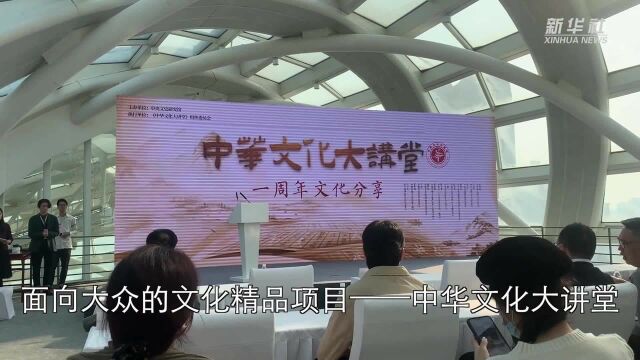 中华文化大讲堂一周年,它这样创新中华文化的“打开方式”文史馆