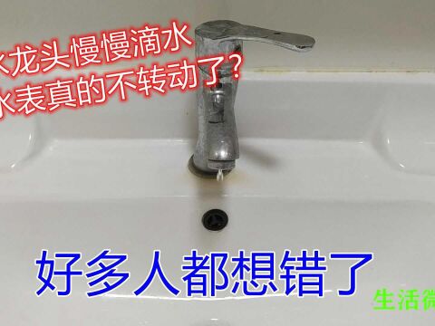 水龙头慢慢滴水,水表真的不转动了?好多人都想错了,看完涨知识#春雨潜力成长作者榜