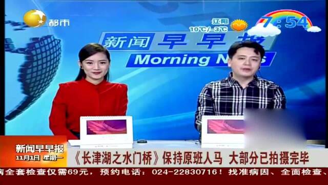 长津湖之水门桥保持原班人马大部分已拍摄完毕