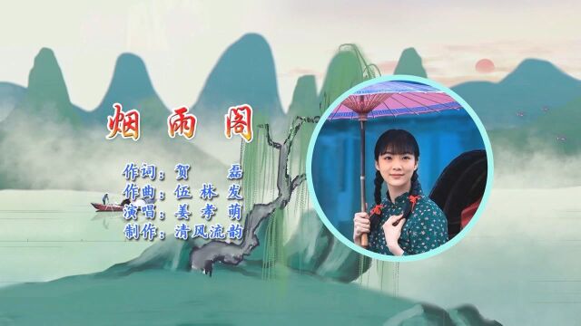 《烟雨阁》国风水墨MG音乐动画,虚实相间的悠然仙境,优雅曲调轻抒淡淡情愁