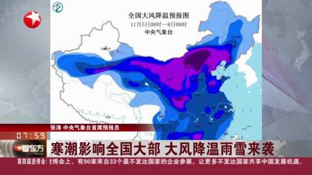 寒潮影响全国大部 大风降温雨雪来袭:寒潮来势汹汹 多地将迎断崖式降温