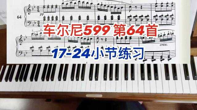 60后学钢琴 练习实况599第64首第三天 第二段分手及1724小节合手