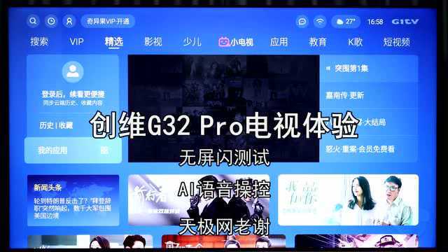 创维G32 Pro评测:一款中等价格旗舰音画的电视