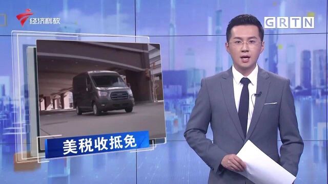 美国为“本国制造”电动汽车提供税收抵免 引发多国不满