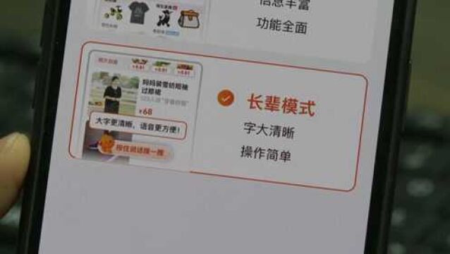 网购平台上线“长辈会场”,银发族成网购“新生代”