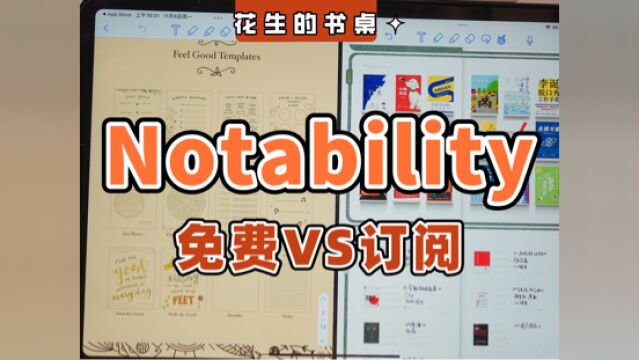 iPad无纸化笔记学习|notability新版测评