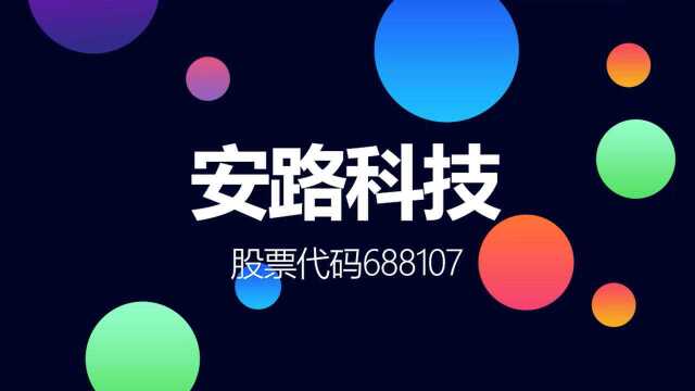 大基金持股、营收高增但连年亏损FPGA国产龙头安路科技登陆科创板