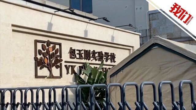 上海长宁区教育局就“心理健康调查问卷内容不适当”致歉