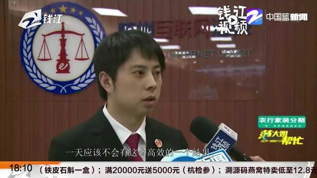 杭州互联网法院线上“执行案款集中发放”三千多万元现场转给当事人