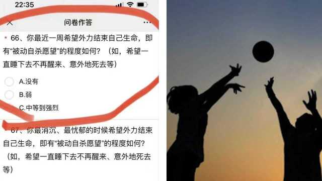 网传上海长宁小学生问卷涉大量自杀问题 官方:教育局正在处理