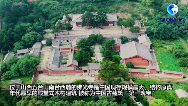 全球连线|中国为现存唯一唐代殿堂式建筑建立数字档案