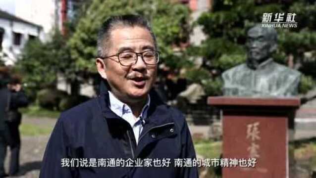 依风图“南”“通”江达海——南通高质量发展纪实