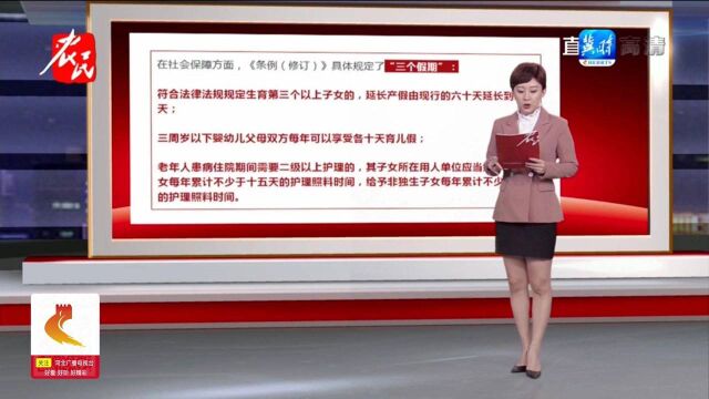 明确了!河北:生育第三个以上子女,产假延长到90天