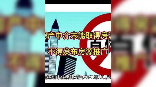 #楼市 #深圳中介 #买房攻略 #房产 #深圳二手房交易系统