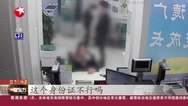 上海:办假身份证“年轻”11岁 一女子被处行政处罚