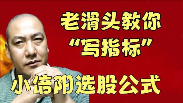 散户炒股看指标,主力炒股看什么?机构2大投资学:小倍阳大突破