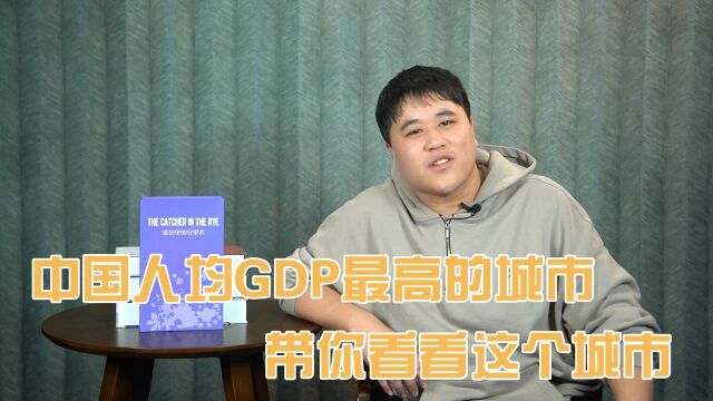 全国人均GDP第一,富得流油,竟然是在新疆?