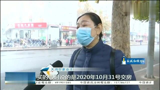 石家庄天鸿世家迟迟不交房开发商多次更换合同,业主已等不起!