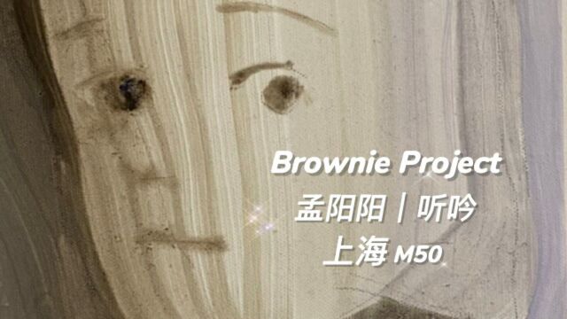 艺术看展/诗性与孤寂的人像 孟阳阳个展 上海M50 听吟