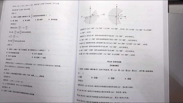 新高一数学,角的象限