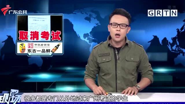 日语能力考广外考点紧急取消 教育部:疫情原因