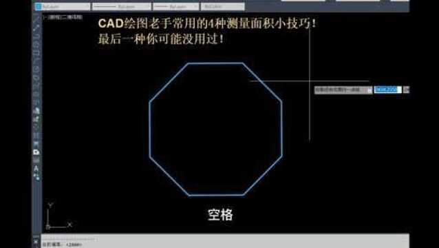 CAD绘图老手的4种测量面积小技巧!