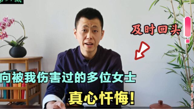 一位39岁干部子弟的忏悔:直到母亲去世,我才彻底悔悟!向我伤害过的多位女士,真心忏悔!