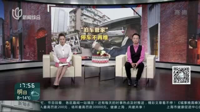 “泊车管家”随时在线 小区停车位实现翻倍:上百把车钥匙分门别类 统筹停车解决难题