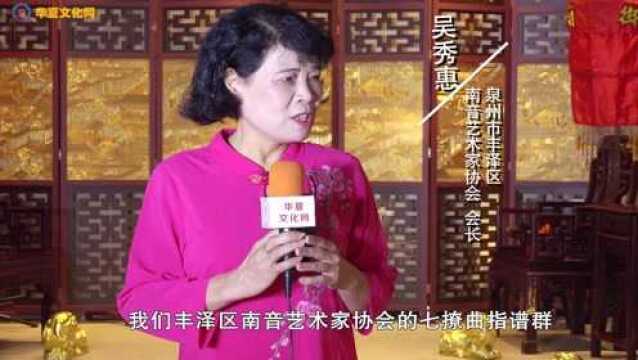 中国华夏文化网专访泉州市丰泽区南音艺术家协会会长吴秀惠