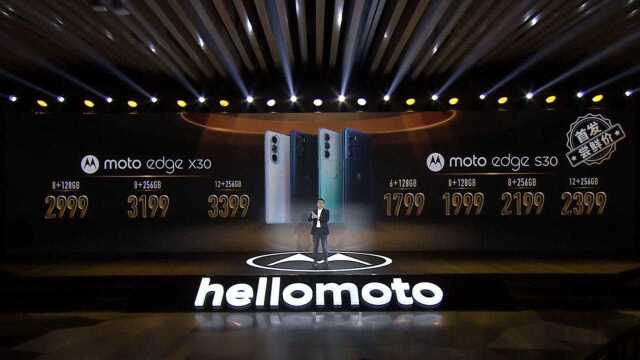 【摩托罗拉】moto edge X30系列手机新品发布会