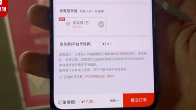 西安城西客运站回应扫码购票收2元服务费:钱是第三方平台收的