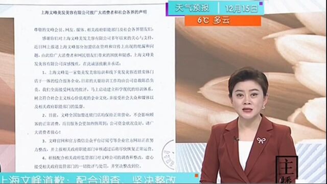 坐不住了!上海文峰道歉:配合调查、坚决整改