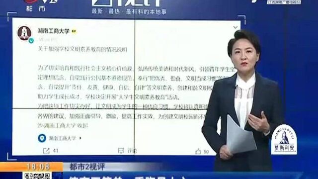 【都市2视评】德育不简单 熏陶见人心