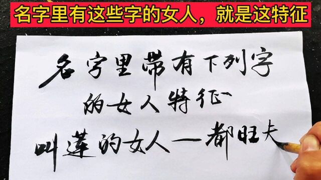 女人的名字用字真有学问,很值得参考和借鉴