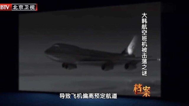 韩国客机为何会被苏联空军击落?外界众说纷纭,有这样三种说法