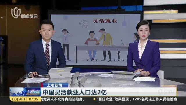 中国灵活就业人口达2亿:如何用住房公积金制度服务他们?