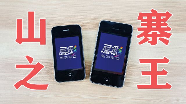 【山寨手机之王】抄袭iPhone4起家,号称五年内超越苹果!