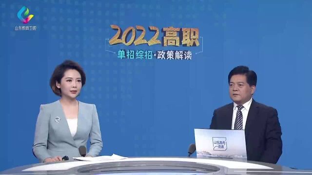 2022临沂科技职业学院单招综招政策解读