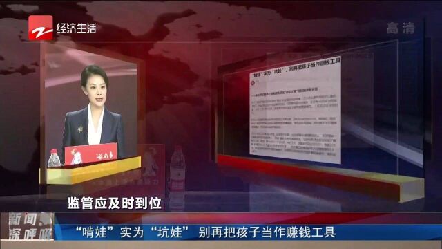 家长将萌娃打造成“网红”月入15万 你怎么看?