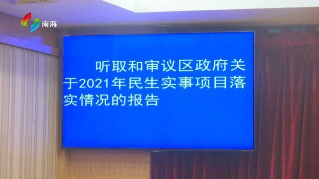 南海区2021年十件民生实事项目顺利完成