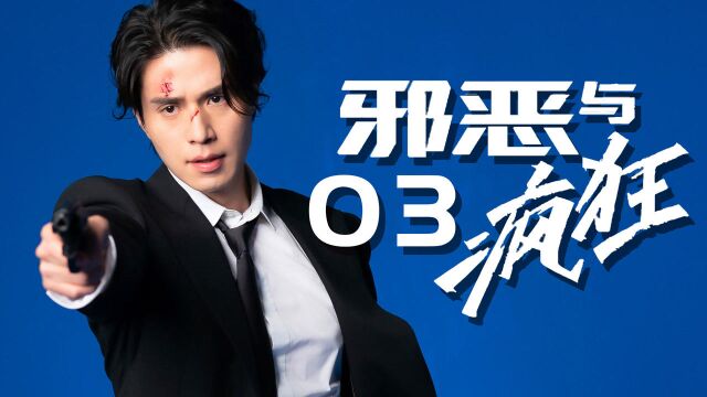 豆瓣评分8.3,李栋旭饰演精神分裂,这剧能干8碗饭!《邪恶与疯狂》03