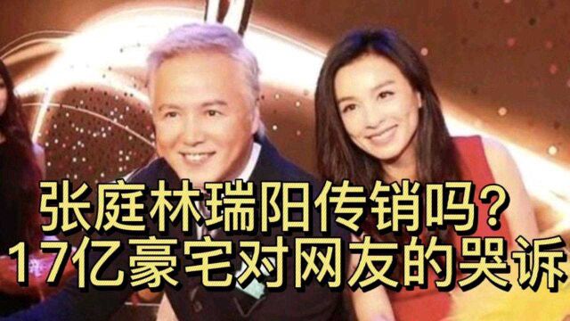 张庭林瑞阳公司被查涉嫌传销?不意外张庭的事可多啦,咱们盘盘吧