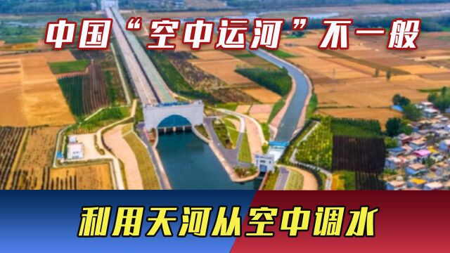 中国再次出手,利用天河从空中调水,耗资2500亿,堪称又一水利创举