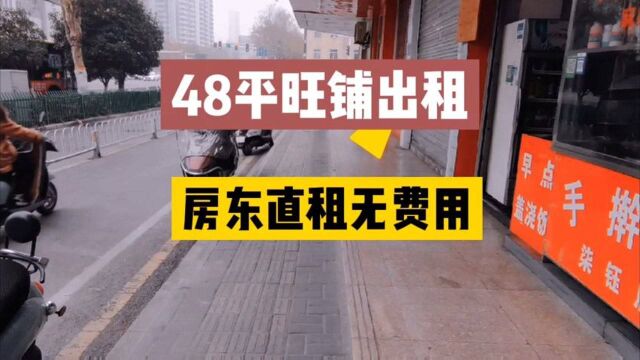 刚出来的十字路口沿街48平旺铺出租 业态不限 房东直租 #店铺出租 #实体店 #找店转店宣传店