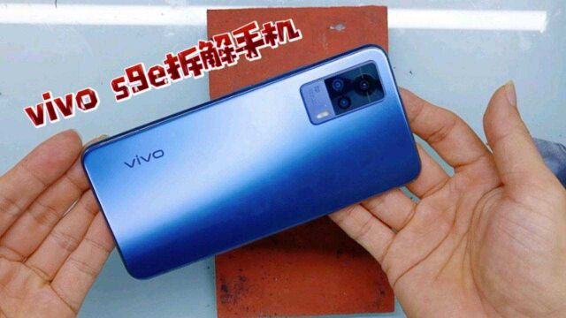 拆解vivo中端旗舰机S9e的内部做工,掌握拆机,这用料还相当KO