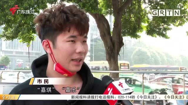 “爆款”名字排行榜出炉 你家娃重名了吗?