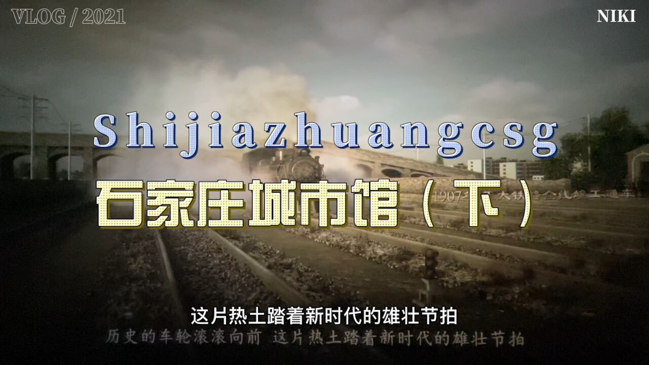 石家庄城市馆位于正定新区园博园南邻,免费网上预约,凭预约信息入场.