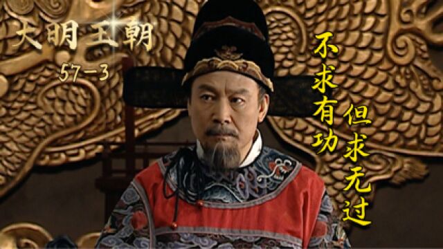 大明王朝573:浙江大案赵贞吉,既不审案也不倒严,到底在干什么#年度影视鉴赏活动